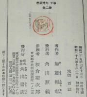 芭蕉秀句　全2巻　角川新書　芭蕉庵再建/更科紀行/奥の細道/幻住庵