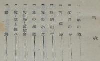 芭蕉講話　増補版　芭蕉庵/野晒紀行/奥の細道/幻住庵