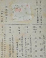 芭蕉講話　増補版　芭蕉庵/野晒紀行/奥の細道/幻住庵