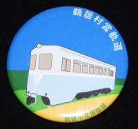 【缶バッジ】釧路・根室の簡易軌道　4種セット　鶴居村営軌道/標茶町営軌道