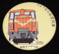 【缶バッジ】さようなら石炭列車　4種セット　DE601/D401/D701/D801