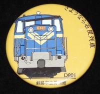 【缶バッジ】さようなら石炭列車　4種セット　DE601/D401/D701/D801