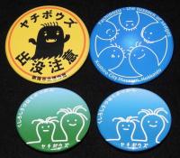 【缶バッジ】ヤチボウズ 出没注意 ほか 8種セット　野地坊主/ナメダンゴ
