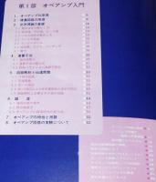 電子展望別冊　オペアンプ実戦技術　入門から応用まで