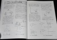 電子展望別冊　オペアンプ実戦技術　入門から応用まで