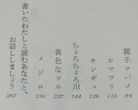 石森延男童話集2　ふえをふく少年　愛蔵版