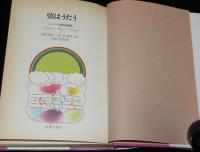 ジュニア音楽図書館 名曲ファンタジーシリーズ3　弦はうたう　絵：深井国
