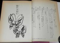 ジュニア音楽図書館 名曲ファンタジーシリーズ3　弦はうたう　絵：深井国