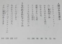 アフリカのシュバイツァー　童心社フォア文庫　依光隆 画