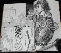 矢野りん子　PROCESS プロセス　マーガレットコミックス