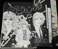 芳村梨絵　イミテーション・パール　ぶーけコミックス