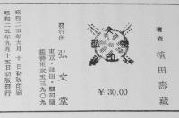 アテネ文庫128　ファン・ホッホ