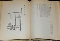 みちのくの聞書　姥捨山/すず切り茶屋/夜這い/進駐軍余聞