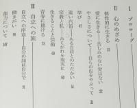 自立への旅立ち　青春の序曲