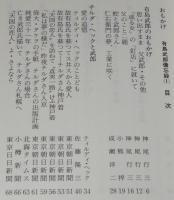 有島武郎備忘録（1）おもかげ