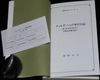 有島武郎備忘録（2）ティルダ・ヘック来日日記