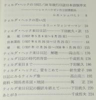 有島武郎備忘録（2）ティルダ・ヘック来日日記