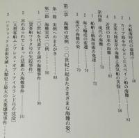 交通ブックス 213　海難の世界史