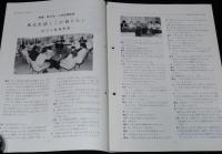 学園だより　第43号　昭和59年6月　東京水産大学　水大生活/南極越冬体験記