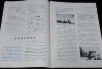 学園だより　第43号　昭和59年6月　東京水産大学　水大生活/南極越冬体験記