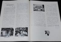 学園だより　第43号　昭和59年6月　東京水産大学　水大生活/南極越冬体験記