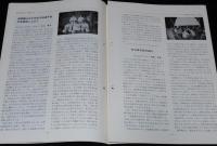 学園だより　第49号　昭和60年12月　東京水産大学　海鷹祭 85/神鷹丸調査航海