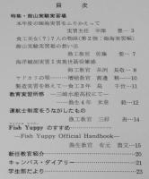 学園だより　第52号　昭和61年10月　東京水産大学/臨海実習/海鷹丸/運航士制度