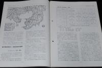 学園だより　第52号　昭和61年10月　東京水産大学/臨海実習/海鷹丸/運航士制度