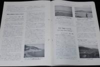 学園だより　第52号　昭和61年10月　東京水産大学/臨海実習/海鷹丸/運航士制度