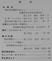 学園だより　第53号　昭和61年12月　東京水産大学/海鷹丸 練習航海へ出帆/海鷹祭