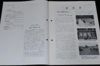 学園だより　第53号　昭和61年12月　東京水産大学/海鷹丸 練習航海へ出帆/海鷹祭