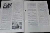 学園だより　第53号　昭和61年12月　東京水産大学/海鷹丸 練習航海へ出帆/海鷹祭