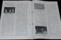 学園だより　第53号　昭和61年12月　東京水産大学/海鷹丸 練習航海へ出帆/海鷹祭