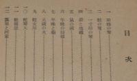 全国昔話記録　島原半島昔話集　柳田國男編