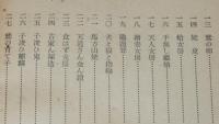 全国昔話記録　島原半島昔話集　柳田國男編