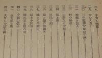 全国昔話記録　島原半島昔話集　柳田國男編