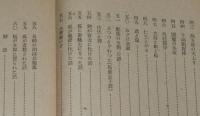 全国昔話記録　島原半島昔話集　柳田國男編