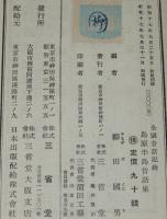 全国昔話記録　島原半島昔話集　柳田國男編