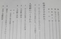 みつばちぶっくす25　わたしたちの人形劇