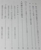 みつばちぶっくす25　わたしたちの人形劇