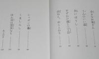 ポプラ社の創作童話3　車のいろは空のいろ　　北田卓史 絵