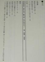 日本ミステリーゾーン　ここにもある四次元の世界/横尾忠則