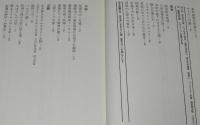 日本ミステリーゾーン　ここにもある四次元の世界/横尾忠則