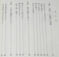 神霊からの注意信号