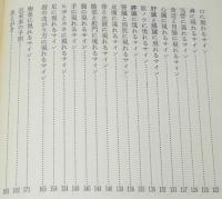 神霊からの注意信号