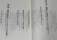 ノストラダムス大予言は贋作だった　隠されていた衝撃の新事実発見　タツの本