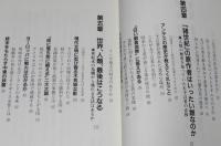 ノストラダムス大予言は贋作だった　隠されていた衝撃の新事実発見　タツの本