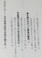 ノストラダムス大予言は贋作だった　隠されていた衝撃の新事実発見　タツの本