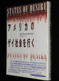 アメリカのゲイ社会を行く