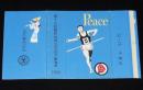 【記念たばこパッケージ】第19回 国民体育大会記念 1964　新潟県　日本専売公社　昭和39年